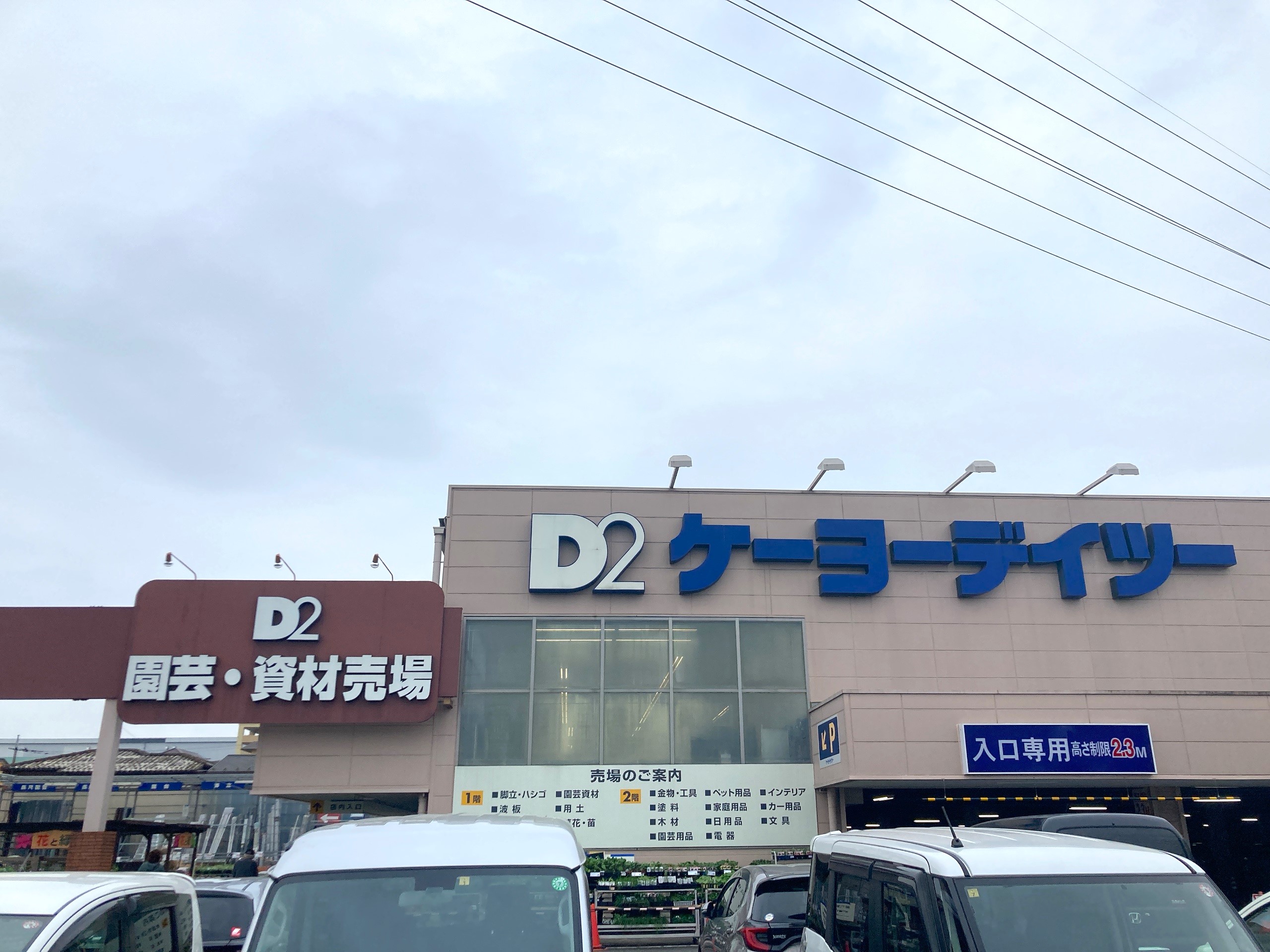 DCM日野旭が丘店